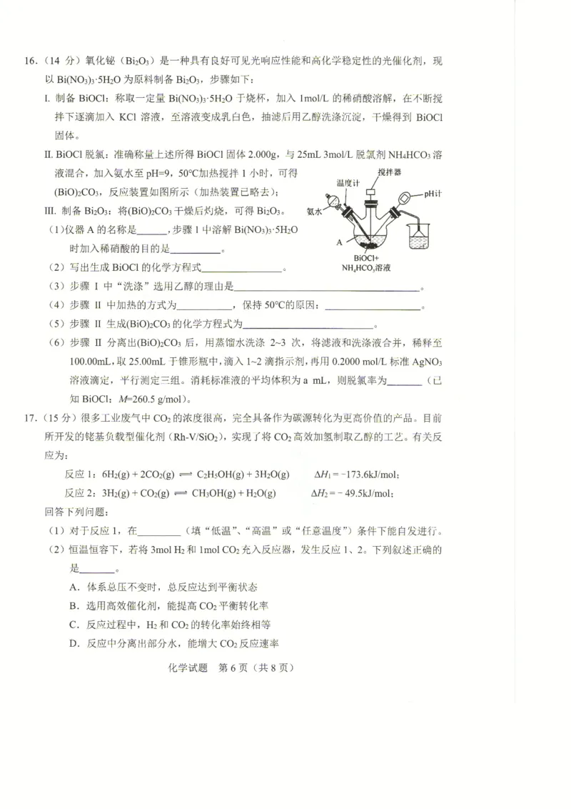 广西接班人教育2026届高中毕业班适应性测试化学_2025年10月_12026年试卷教辅资源等多个文件_251029基础教育高质量发展共同体&middot;广西接班人教育2026届高中毕业班适应性测试（全科）