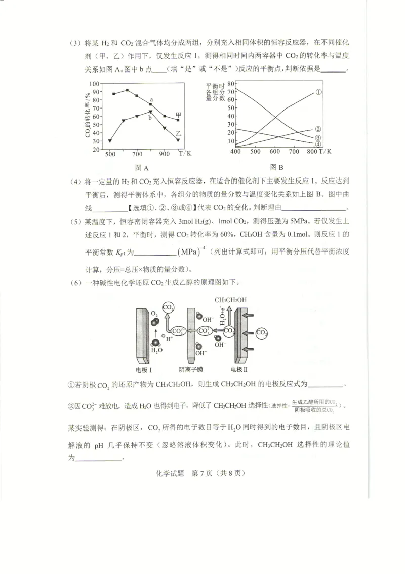 广西接班人教育2026届高中毕业班适应性测试化学_2025年10月_12026年试卷教辅资源等多个文件_251029基础教育高质量发展共同体&middot;广西接班人教育2026届高中毕业班适应性测试（全科）
