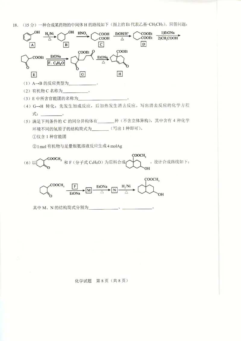 广西接班人教育2026届高中毕业班适应性测试化学_2025年10月_12026年试卷教辅资源等多个文件_251029基础教育高质量发展共同体&middot;广西接班人教育2026届高中毕业班适应性测试（全科）