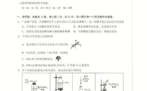 广西接班人教育2026届高中毕业班适应性测试化学_2025年10月_12026年试卷教辅资源等多个文件_251029基础教育高质量发展共同体&middot;广西接班人教育2026届高中毕业班适应性测试（全科）