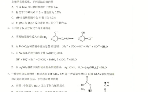 广西接班人教育2026届高中毕业班适应性测试化学_2025年10月_12026年试卷教辅资源等多个文件_251029基础教育高质量发展共同体&middot;广西接班人教育2026届高中毕业班适应性测试（全科）