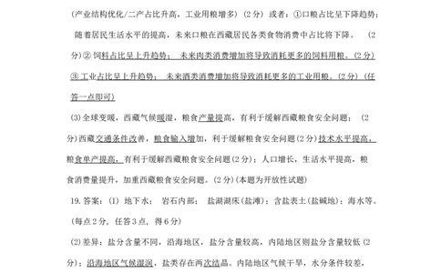 河北省廊坊市2024～2025学年度高三第一学期期末考试地理答案_2025年1月_250113河北省廊坊市2025届高三上学期1月期末考试_河北省廊坊市2025届高三上学期1月期末考试地理