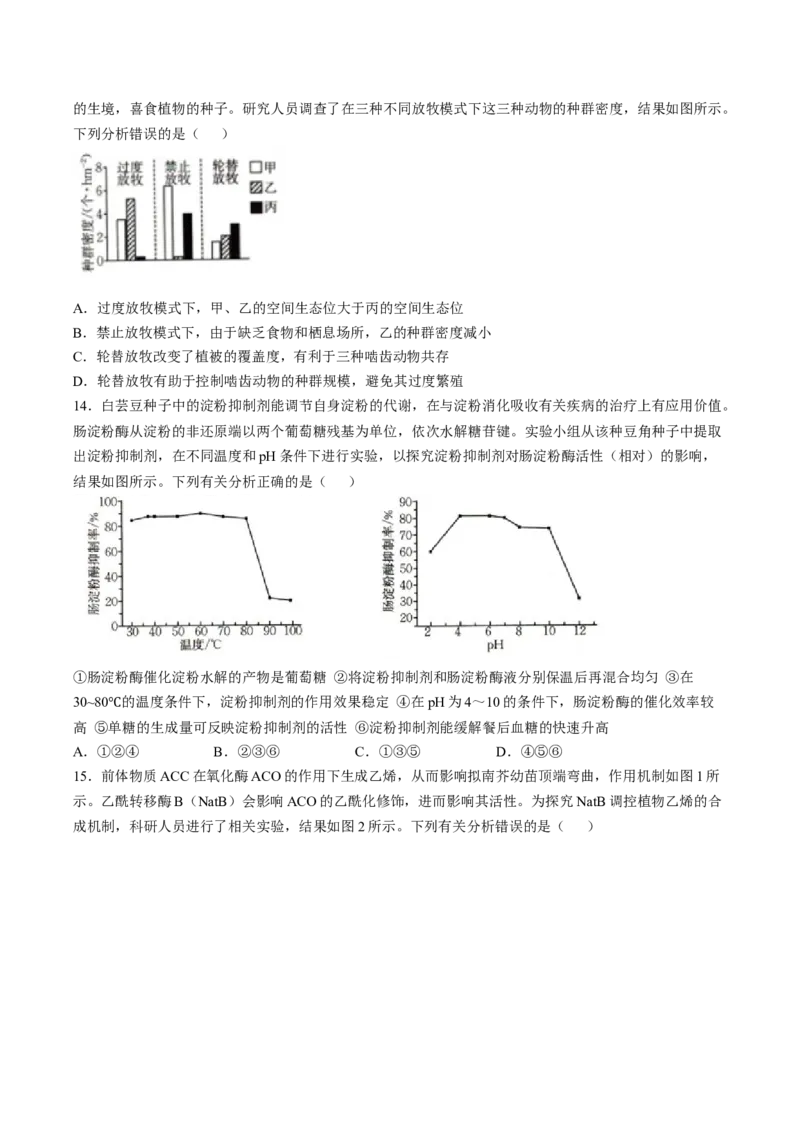 辽宁省抚顺市省重点高中六校2025届高三上学期期末考试生物Word版含解析_2025年1月_250113辽宁省抚顺市省重点高中六校2025届高三上学期期末考试