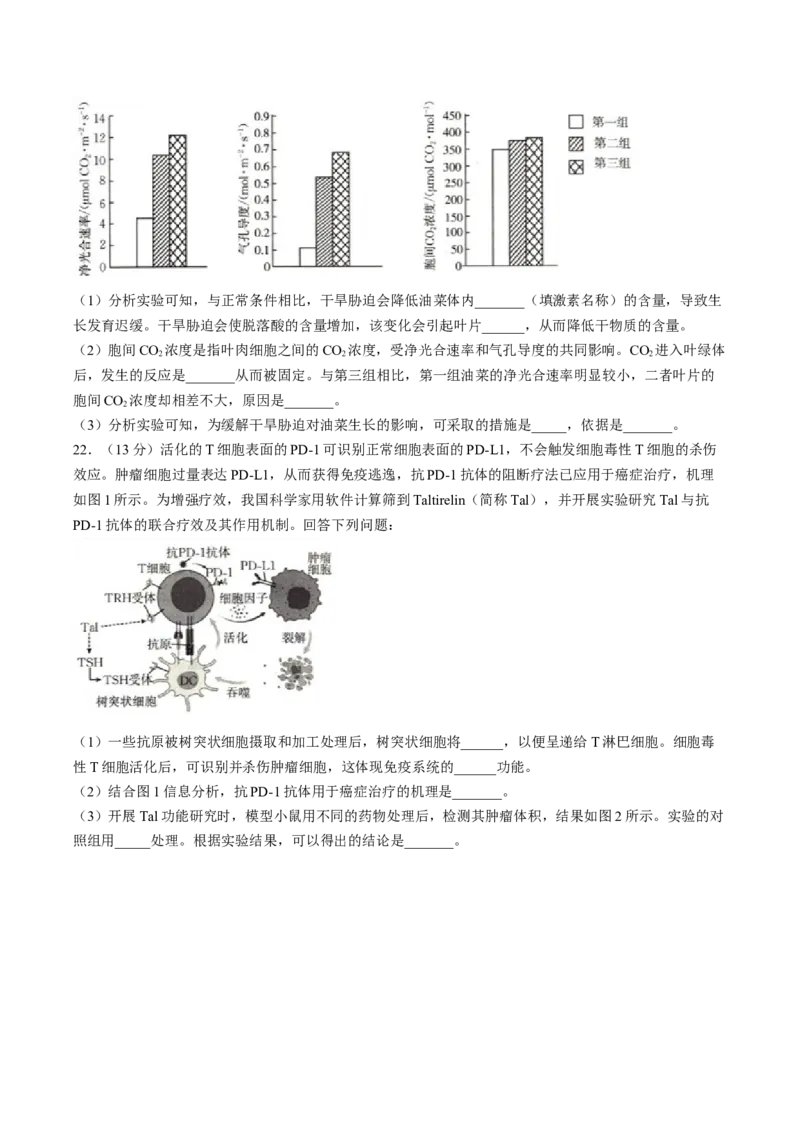 辽宁省抚顺市省重点高中六校2025届高三上学期期末考试生物Word版含解析_2025年1月_250113辽宁省抚顺市省重点高中六校2025届高三上学期期末考试