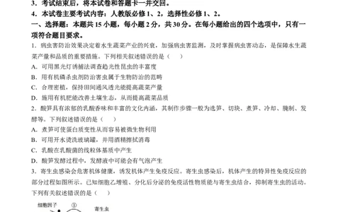 辽宁省抚顺市省重点高中六校2025届高三上学期期末考试生物Word版含解析_2025年1月_250113辽宁省抚顺市省重点高中六校2025届高三上学期期末考试