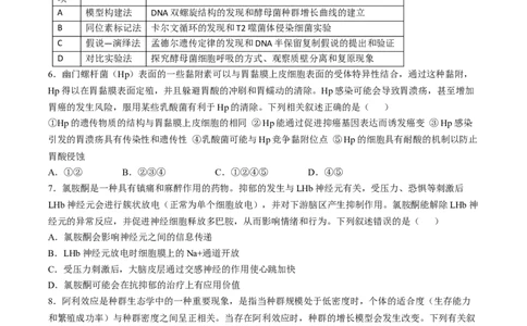 辽宁省抚顺市省重点高中六校2025届高三上学期期末考试生物Word版含解析_2025年1月_250113辽宁省抚顺市省重点高中六校2025届高三上学期期末考试