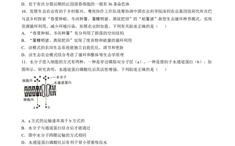 辽宁省抚顺市省重点高中六校2025届高三上学期期末考试生物Word版含解析_2025年1月_250113辽宁省抚顺市省重点高中六校2025届高三上学期期末考试
