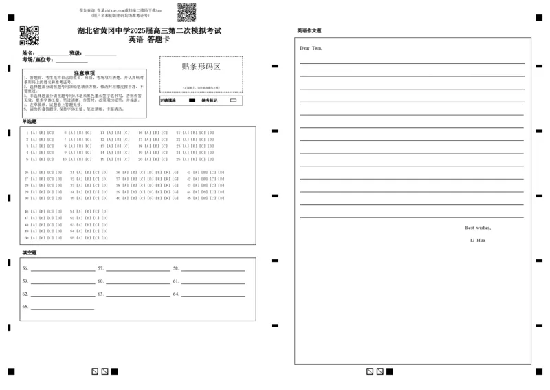 湖北省黄冈中学2025届高三第二次模拟考试英语答题卡_2025年5月_250520湖北省黄冈中学2025届高三第二次模拟考试（全科）
