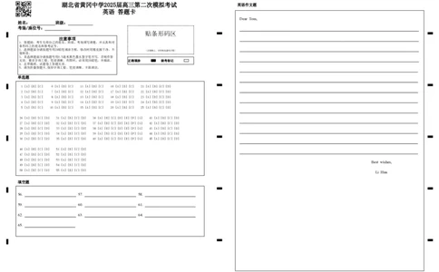 湖北省黄冈中学2025届高三第二次模拟考试英语答题卡_2025年5月_250520湖北省黄冈中学2025届高三第二次模拟考试（全科）