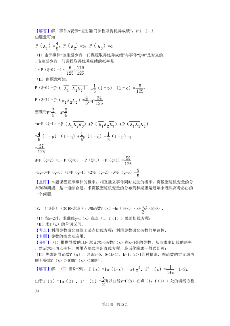 2010年高考数学试卷（理）（北京）（解析卷）_数学历年高考真题_新&middot;PDF版2008-2025&middot;高考数学真题_数学（按试卷类型分类）2008-2025_自主命题卷&middot;数学（2008-2025）