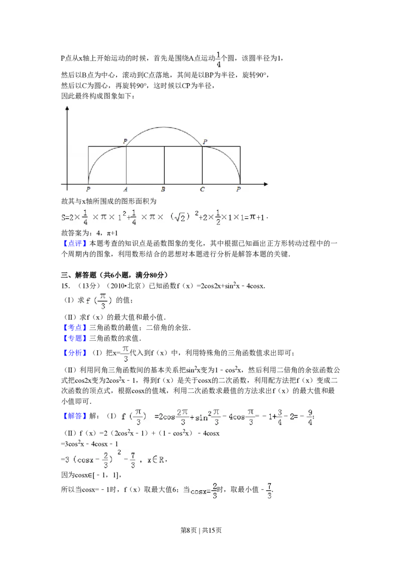 2010年高考数学试卷（理）（北京）（解析卷）_数学历年高考真题_新&middot;PDF版2008-2025&middot;高考数学真题_数学（按试卷类型分类）2008-2025_自主命题卷&middot;数学（2008-2025）