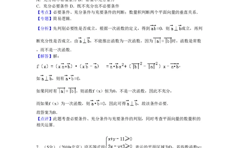 2010年高考数学试卷（理）（北京）（解析卷）_数学历年高考真题_新&middot;PDF版2008-2025&middot;高考数学真题_数学（按试卷类型分类）2008-2025_自主命题卷&middot;数学（2008-2025）