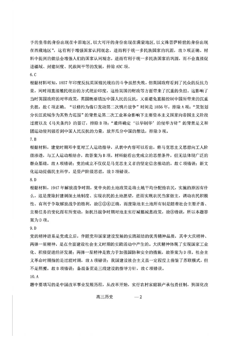 辽宁省协作校2024-2025学年度下学期高三第一次模拟考试历史答案_2025年3月_250328辽宁省协作校2024-2025学年度下学期高三第一次模拟考试（全科）