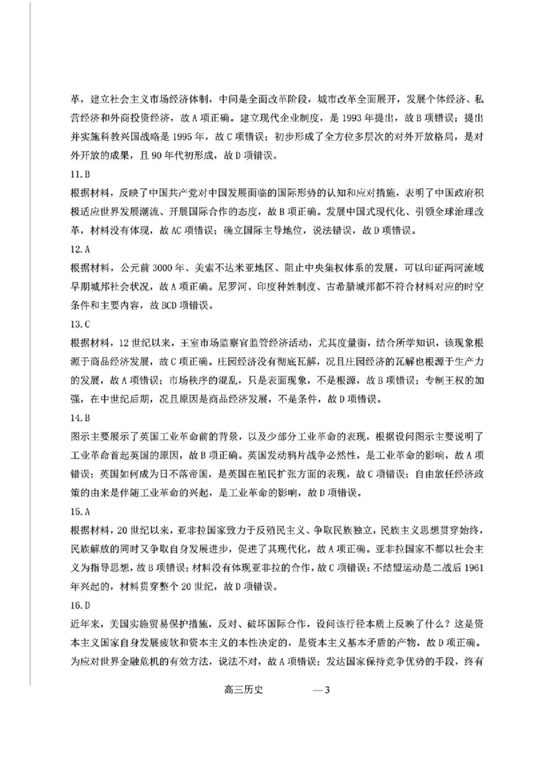 辽宁省协作校2024-2025学年度下学期高三第一次模拟考试历史答案_2025年3月_250328辽宁省协作校2024-2025学年度下学期高三第一次模拟考试（全科）