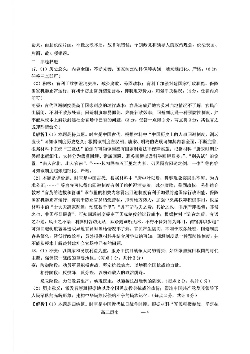 辽宁省协作校2024-2025学年度下学期高三第一次模拟考试历史答案_2025年3月_250328辽宁省协作校2024-2025学年度下学期高三第一次模拟考试（全科）