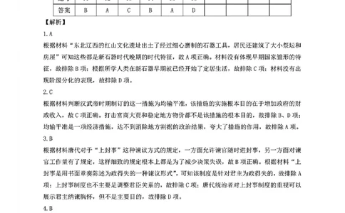 辽宁省协作校2024-2025学年度下学期高三第一次模拟考试历史答案_2025年3月_250328辽宁省协作校2024-2025学年度下学期高三第一次模拟考试（全科）
