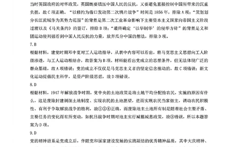 辽宁省协作校2024-2025学年度下学期高三第一次模拟考试历史答案_2025年3月_250328辽宁省协作校2024-2025学年度下学期高三第一次模拟考试（全科）