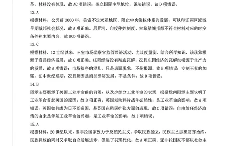辽宁省协作校2024-2025学年度下学期高三第一次模拟考试历史答案_2025年3月_250328辽宁省协作校2024-2025学年度下学期高三第一次模拟考试（全科）