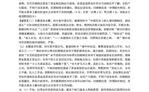 辽宁省协作校2024-2025学年度下学期高三第一次模拟考试历史答案_2025年3月_250328辽宁省协作校2024-2025学年度下学期高三第一次模拟考试（全科）
