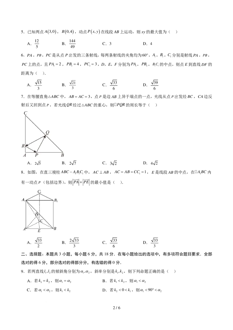 高二数学第一次月考卷（考试版A4）(1)_1多考区联考