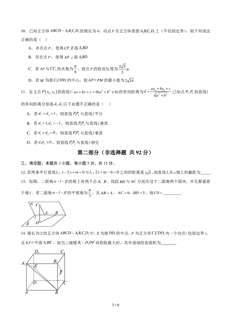 高二数学第一次月考卷（考试版A4）(1)_1多考区联考