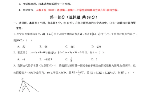 高二数学第一次月考卷（考试版A4）(1)_1多考区联考