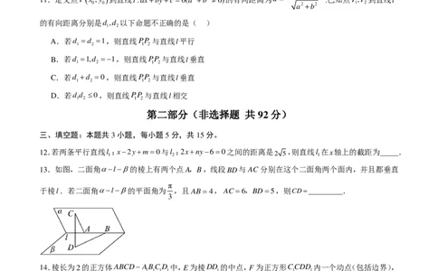 高二数学第一次月考卷（考试版A4）(1)_1多考区联考