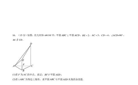 高二数学第一次月考卷（考试版A4）(1)_1多考区联考