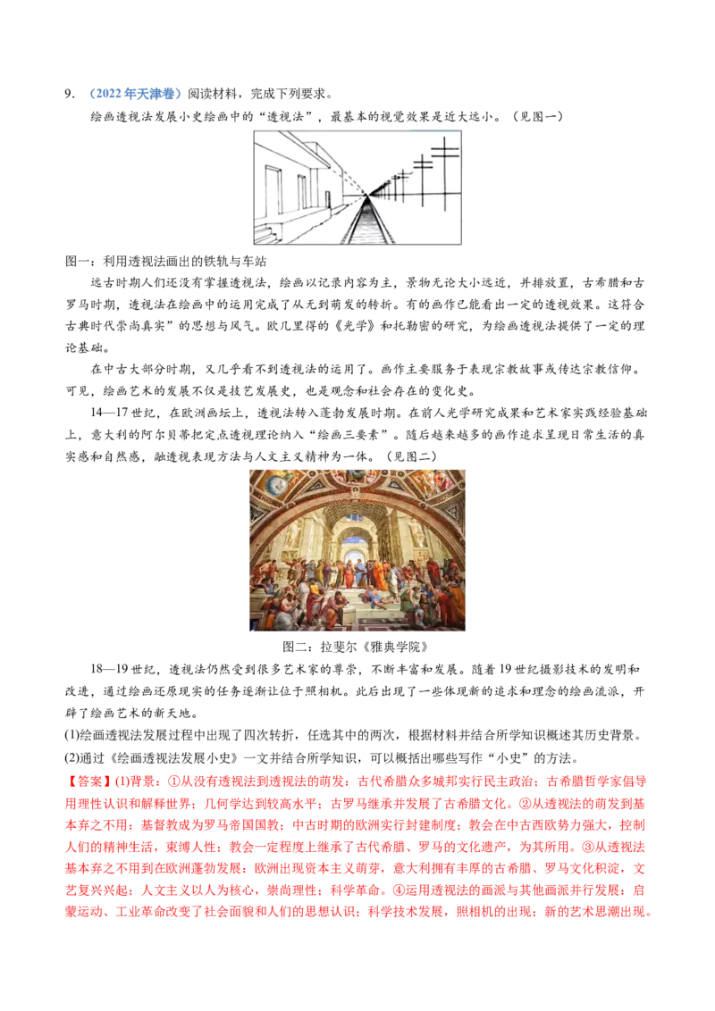 专题25史学研究（解析卷）_近10年高考真题汇编（必刷）_十年（2014-2024）高考历史真题分项汇编（全国通用）_十年（2014-2023）高考历史真题分项汇编（全国通用）