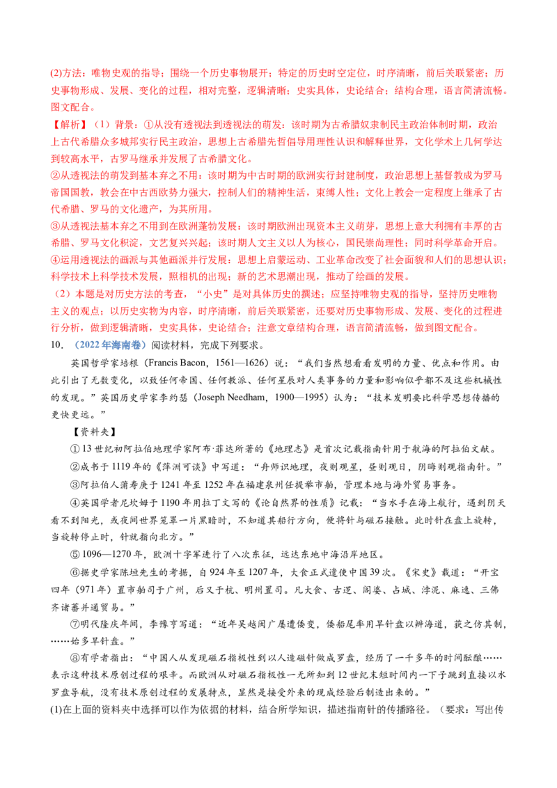 专题25史学研究（解析卷）_近10年高考真题汇编（必刷）_十年（2014-2024）高考历史真题分项汇编（全国通用）_十年（2014-2023）高考历史真题分项汇编（全国通用）