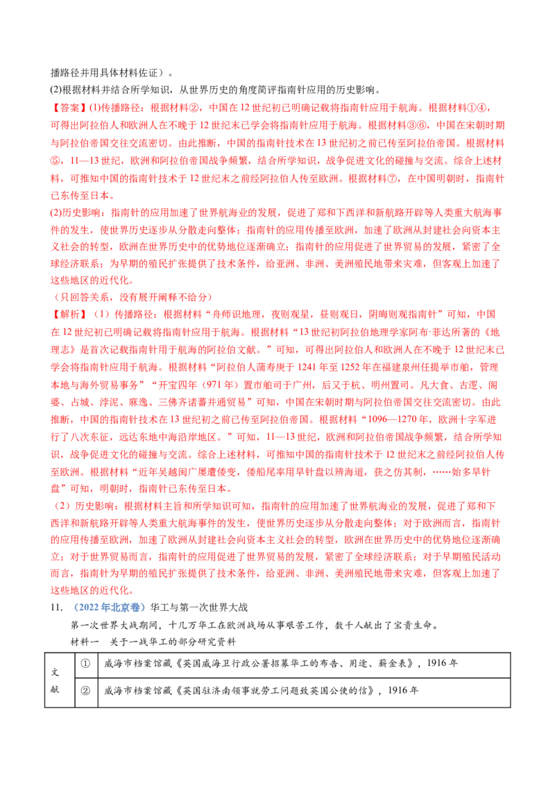 专题25史学研究（解析卷）_近10年高考真题汇编（必刷）_十年（2014-2024）高考历史真题分项汇编（全国通用）_十年（2014-2023）高考历史真题分项汇编（全国通用）