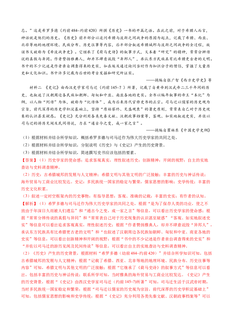 专题25史学研究（解析卷）_近10年高考真题汇编（必刷）_十年（2014-2024）高考历史真题分项汇编（全国通用）_十年（2014-2023）高考历史真题分项汇编（全国通用）