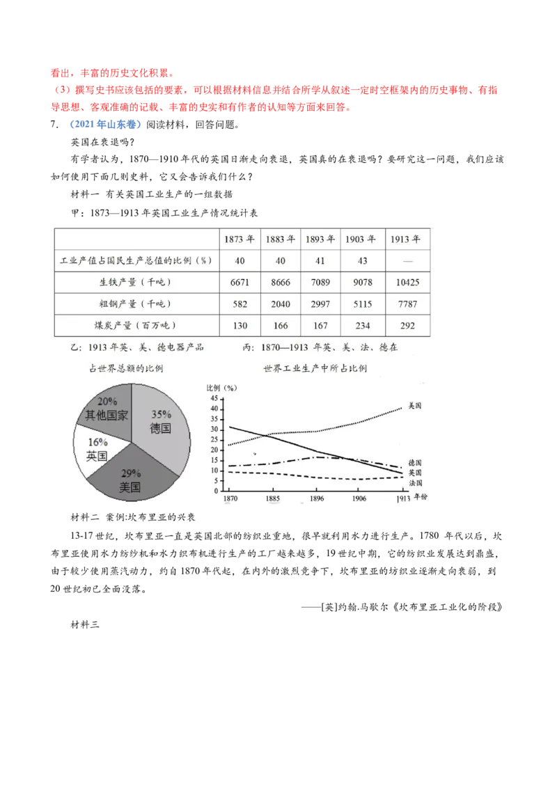 专题25史学研究（解析卷）_近10年高考真题汇编（必刷）_十年（2014-2024）高考历史真题分项汇编（全国通用）_十年（2014-2023）高考历史真题分项汇编（全国通用）