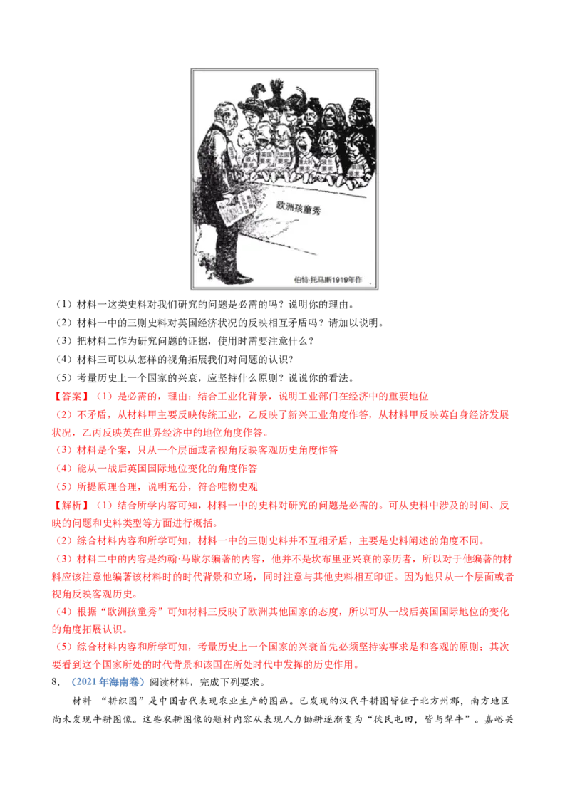 专题25史学研究（解析卷）_近10年高考真题汇编（必刷）_十年（2014-2024）高考历史真题分项汇编（全国通用）_十年（2014-2023）高考历史真题分项汇编（全国通用）