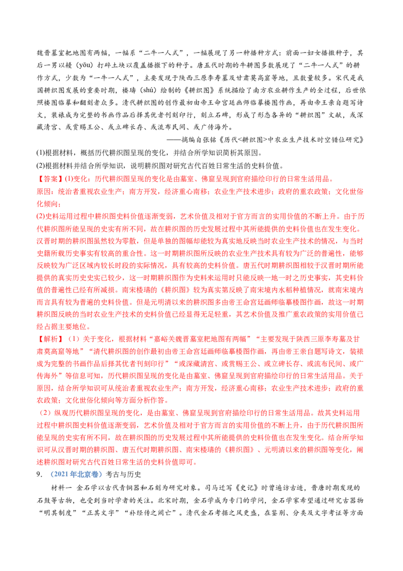 专题25史学研究（解析卷）_近10年高考真题汇编（必刷）_十年（2014-2024）高考历史真题分项汇编（全国通用）_十年（2014-2023）高考历史真题分项汇编（全国通用）