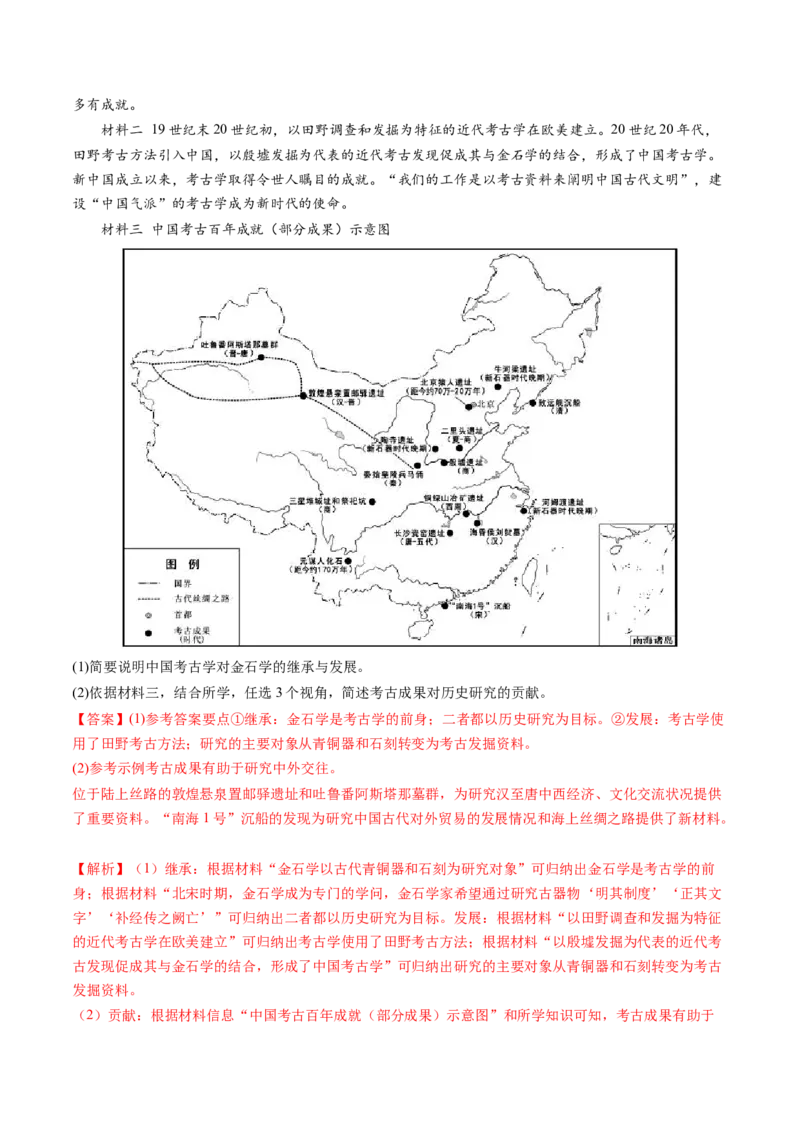 专题25史学研究（解析卷）_近10年高考真题汇编（必刷）_十年（2014-2024）高考历史真题分项汇编（全国通用）_十年（2014-2023）高考历史真题分项汇编（全国通用）