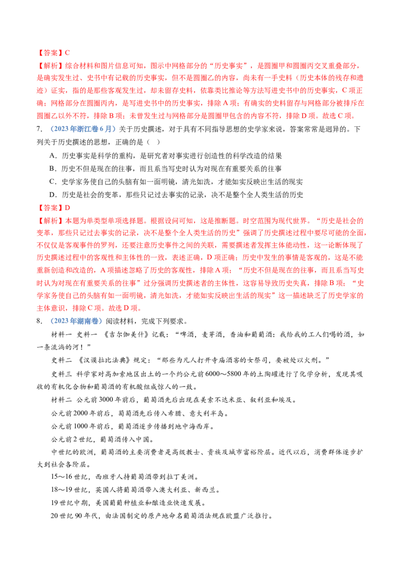 专题25史学研究（解析卷）_近10年高考真题汇编（必刷）_十年（2014-2024）高考历史真题分项汇编（全国通用）_十年（2014-2023）高考历史真题分项汇编（全国通用）