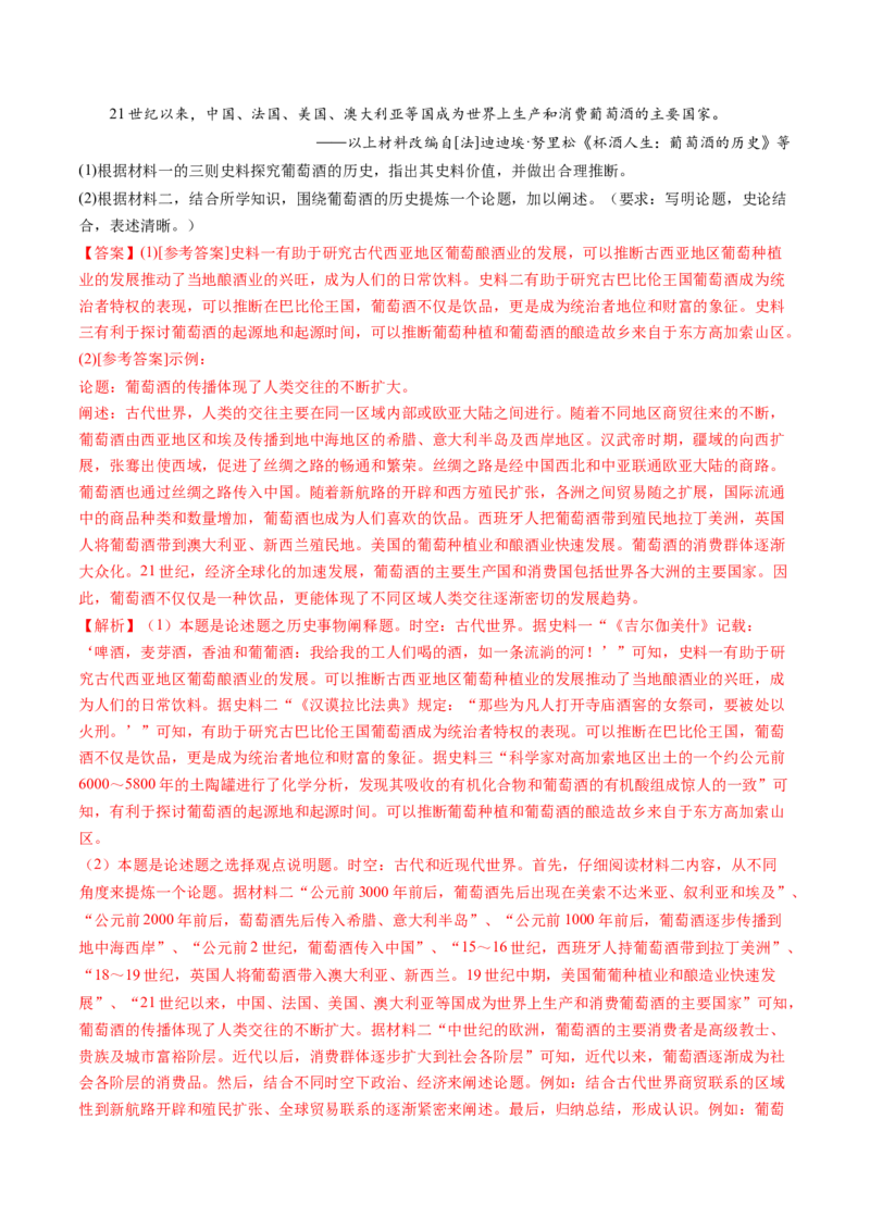 专题25史学研究（解析卷）_近10年高考真题汇编（必刷）_十年（2014-2024）高考历史真题分项汇编（全国通用）_十年（2014-2023）高考历史真题分项汇编（全国通用）