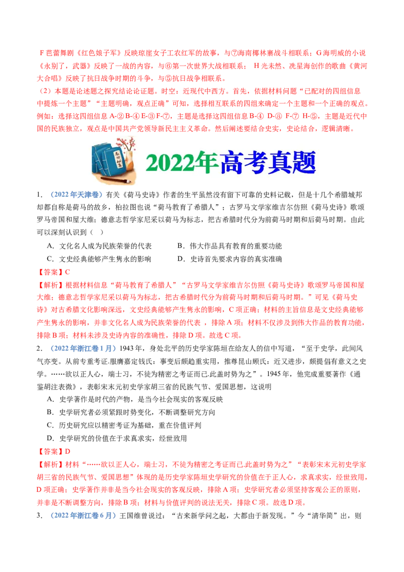 专题25史学研究（解析卷）_近10年高考真题汇编（必刷）_十年（2014-2024）高考历史真题分项汇编（全国通用）_十年（2014-2023）高考历史真题分项汇编（全国通用）