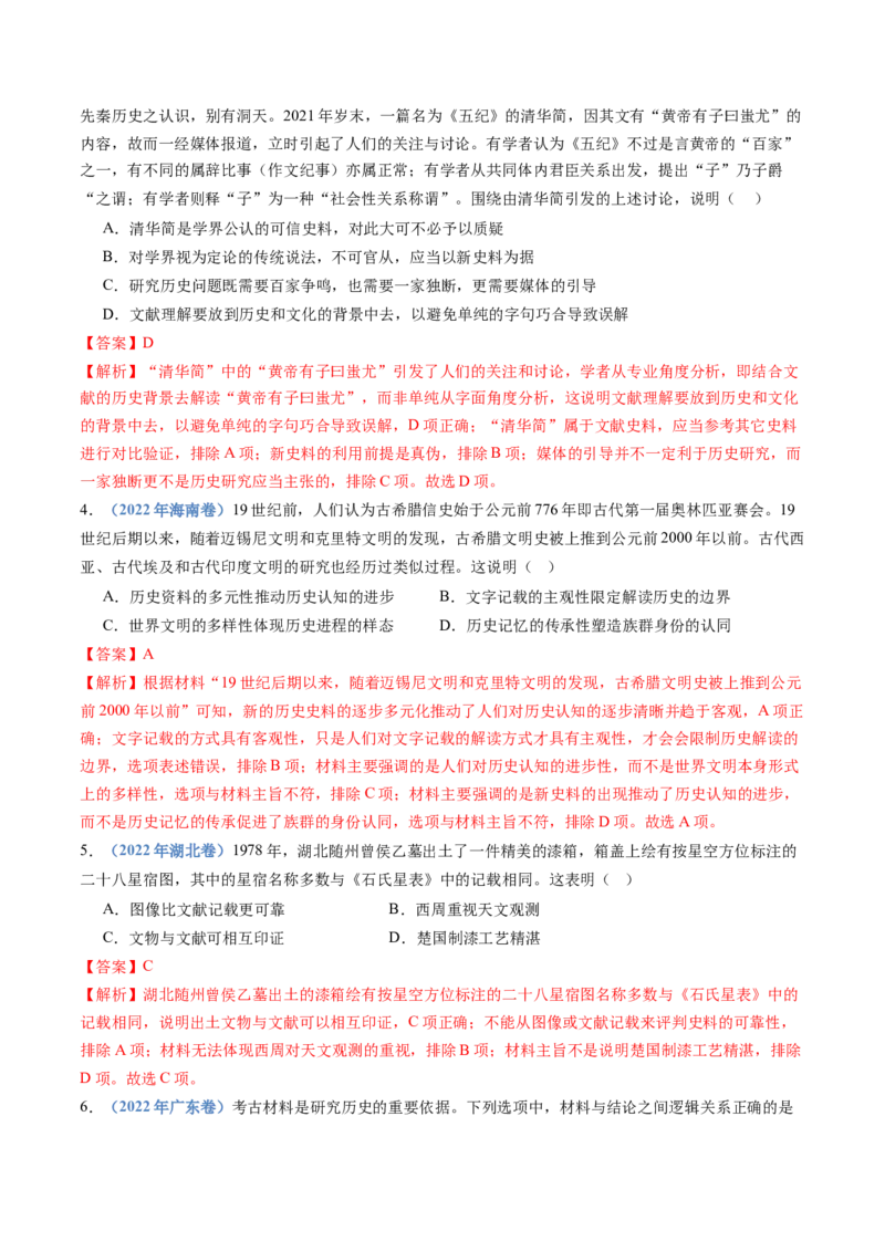 专题25史学研究（解析卷）_近10年高考真题汇编（必刷）_十年（2014-2024）高考历史真题分项汇编（全国通用）_十年（2014-2023）高考历史真题分项汇编（全国通用）