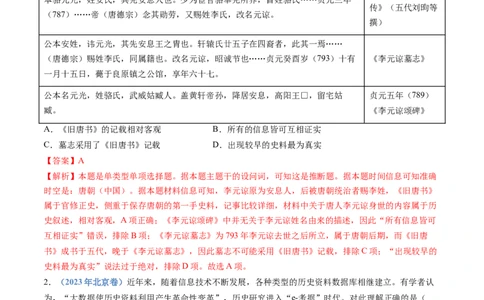 专题25史学研究（解析卷）_近10年高考真题汇编（必刷）_十年（2014-2024）高考历史真题分项汇编（全国通用）_十年（2014-2023）高考历史真题分项汇编（全国通用）