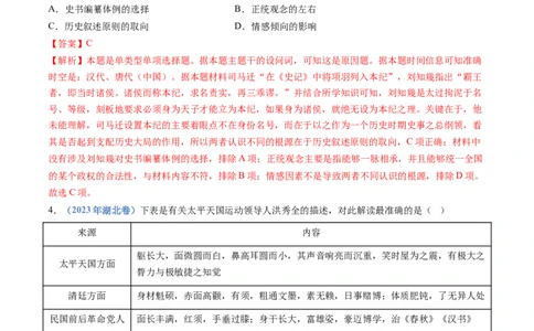 专题25史学研究（解析卷）_近10年高考真题汇编（必刷）_十年（2014-2024）高考历史真题分项汇编（全国通用）_十年（2014-2023）高考历史真题分项汇编（全国通用）