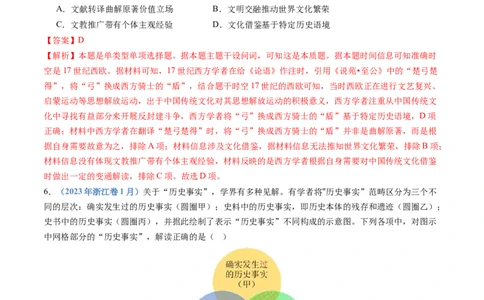 专题25史学研究（解析卷）_近10年高考真题汇编（必刷）_十年（2014-2024）高考历史真题分项汇编（全国通用）_十年（2014-2023）高考历史真题分项汇编（全国通用）