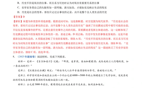 专题25史学研究（解析卷）_近10年高考真题汇编（必刷）_十年（2014-2024）高考历史真题分项汇编（全国通用）_十年（2014-2023）高考历史真题分项汇编（全国通用）