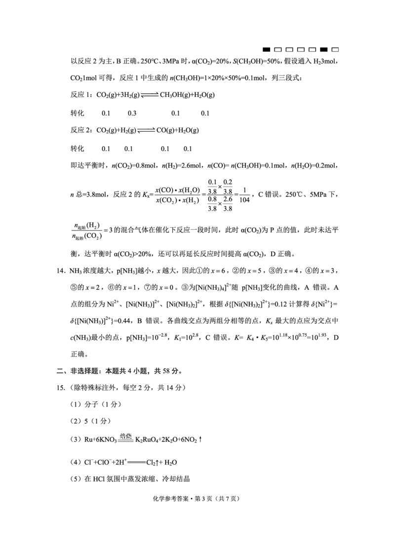 重庆市第八中学2025届高三3月适应性月考卷（六）化学答案_2025年3月_250323重庆市第八中学2025届高三3月适应性月考卷（六）（全科）