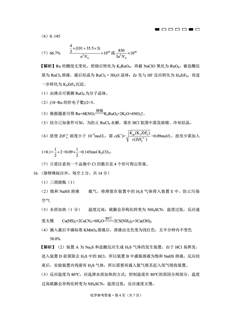 重庆市第八中学2025届高三3月适应性月考卷（六）化学答案_2025年3月_250323重庆市第八中学2025届高三3月适应性月考卷（六）（全科）