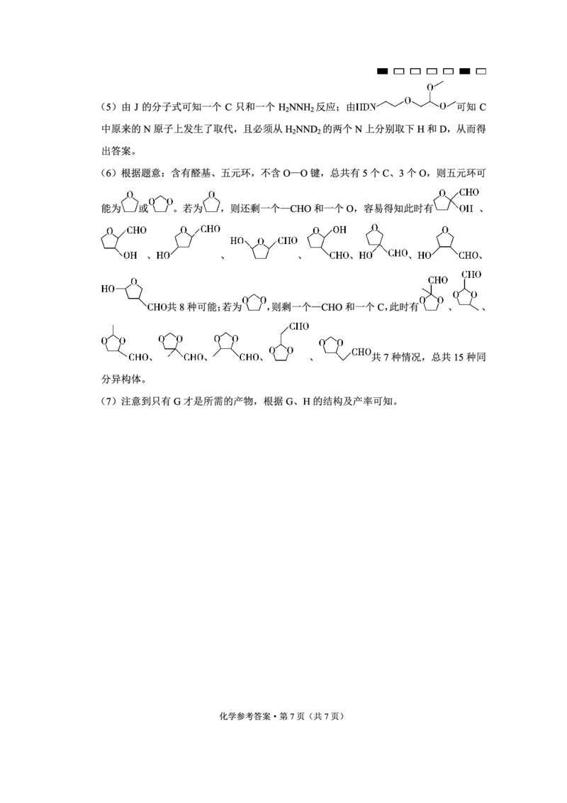 重庆市第八中学2025届高三3月适应性月考卷（六）化学答案_2025年3月_250323重庆市第八中学2025届高三3月适应性月考卷（六）（全科）
