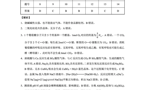 重庆市第八中学2025届高三3月适应性月考卷（六）化学答案_2025年3月_250323重庆市第八中学2025届高三3月适应性月考卷（六）（全科）