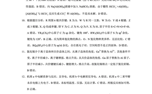 重庆市第八中学2025届高三3月适应性月考卷（六）化学答案_2025年3月_250323重庆市第八中学2025届高三3月适应性月考卷（六）（全科）