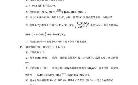重庆市第八中学2025届高三3月适应性月考卷（六）化学答案_2025年3月_250323重庆市第八中学2025届高三3月适应性月考卷（六）（全科）